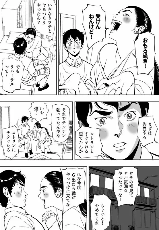 青い小鳥 Page.70