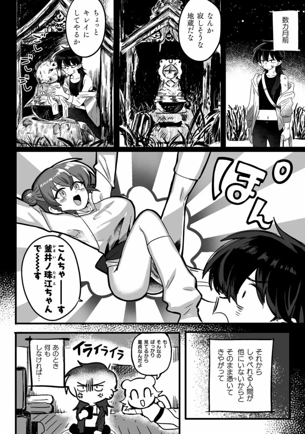 別冊コミックアンリアル わからせ百合編 Vol.1 Page.76