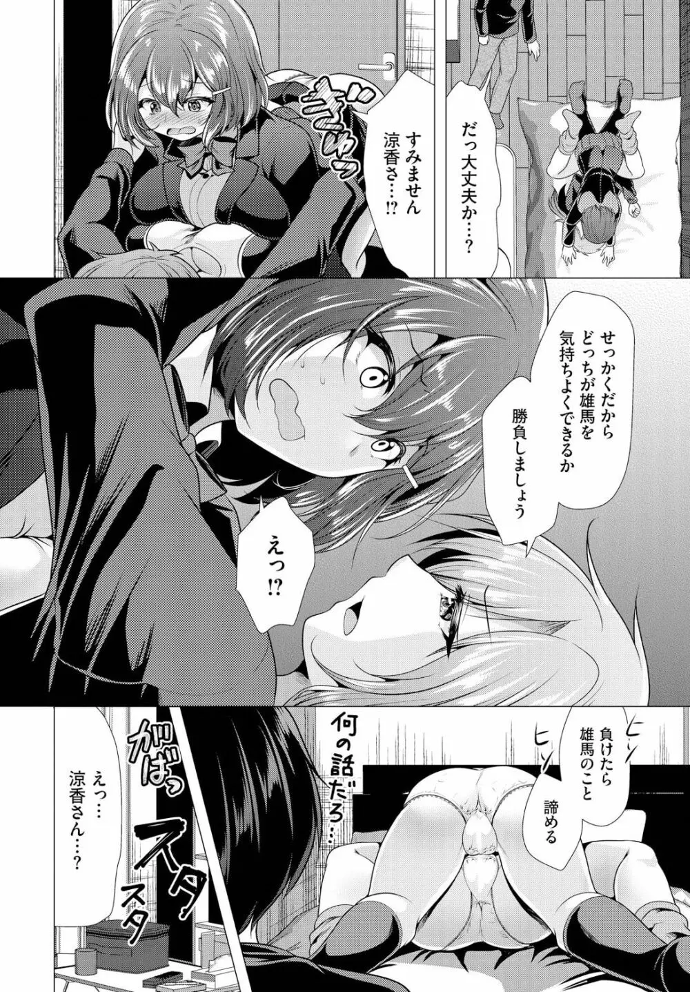 大家さんへの家賃は中出しセックスでお支払い 12話 Page.6