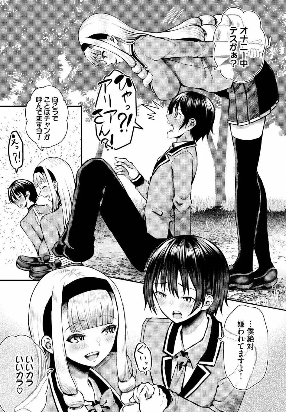 遭難したら無人島で中出し放題 12話 Page.13