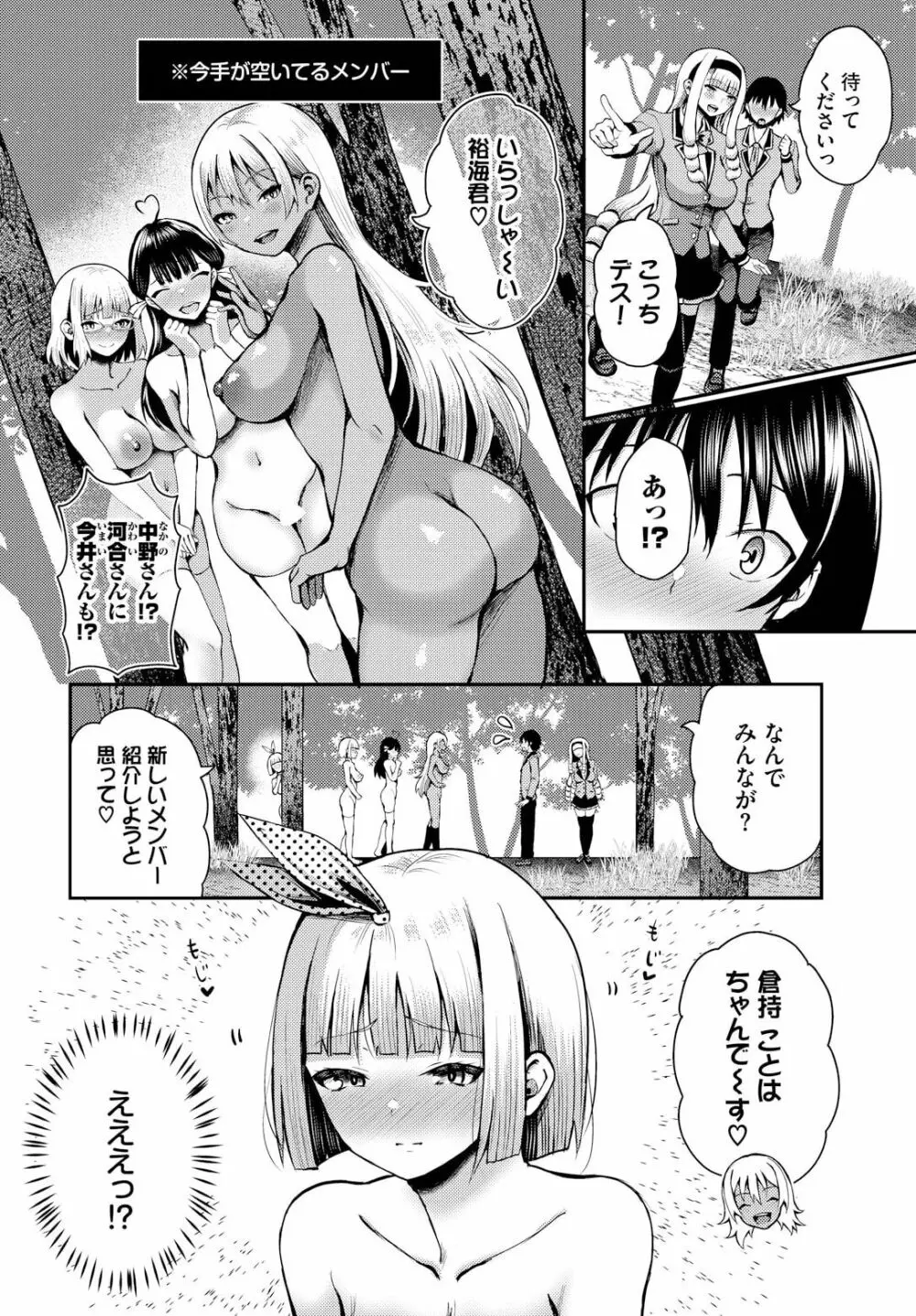 遭難したら無人島で中出し放題 12話 Page.14