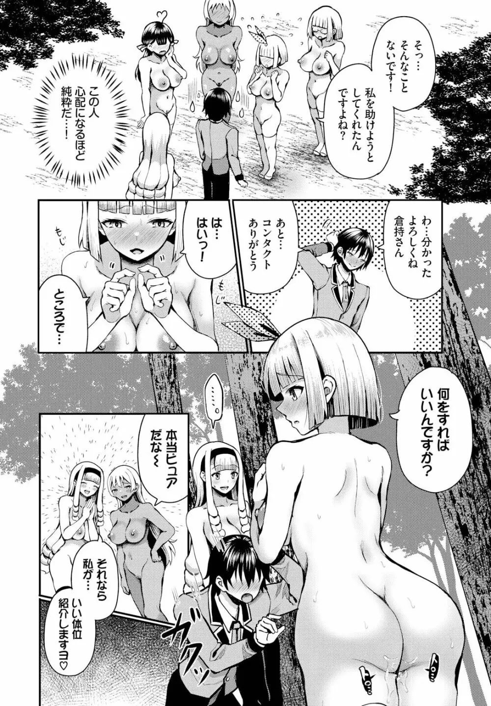 遭難したら無人島で中出し放題 12話 Page.16