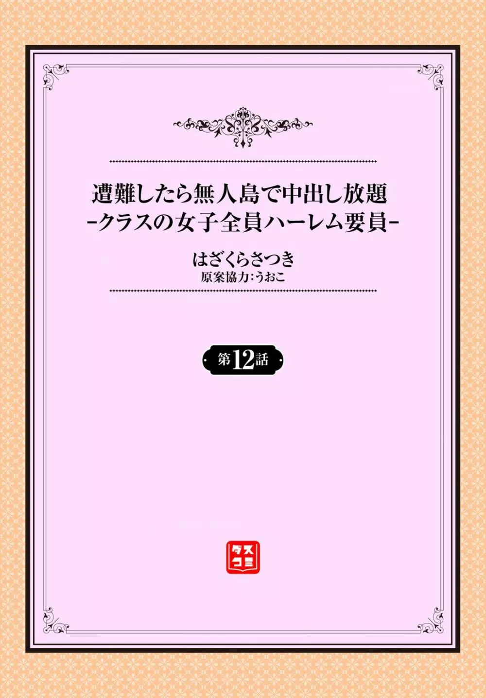 遭難したら無人島で中出し放題 12話 Page.2