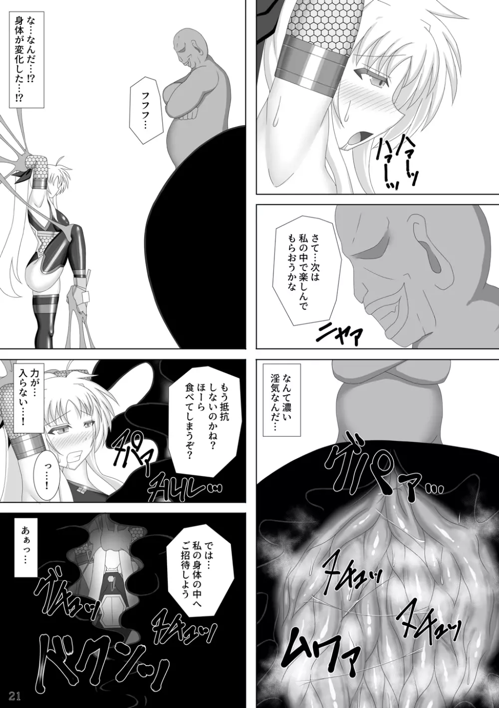 対魔忍フェイト弐 Page.22
