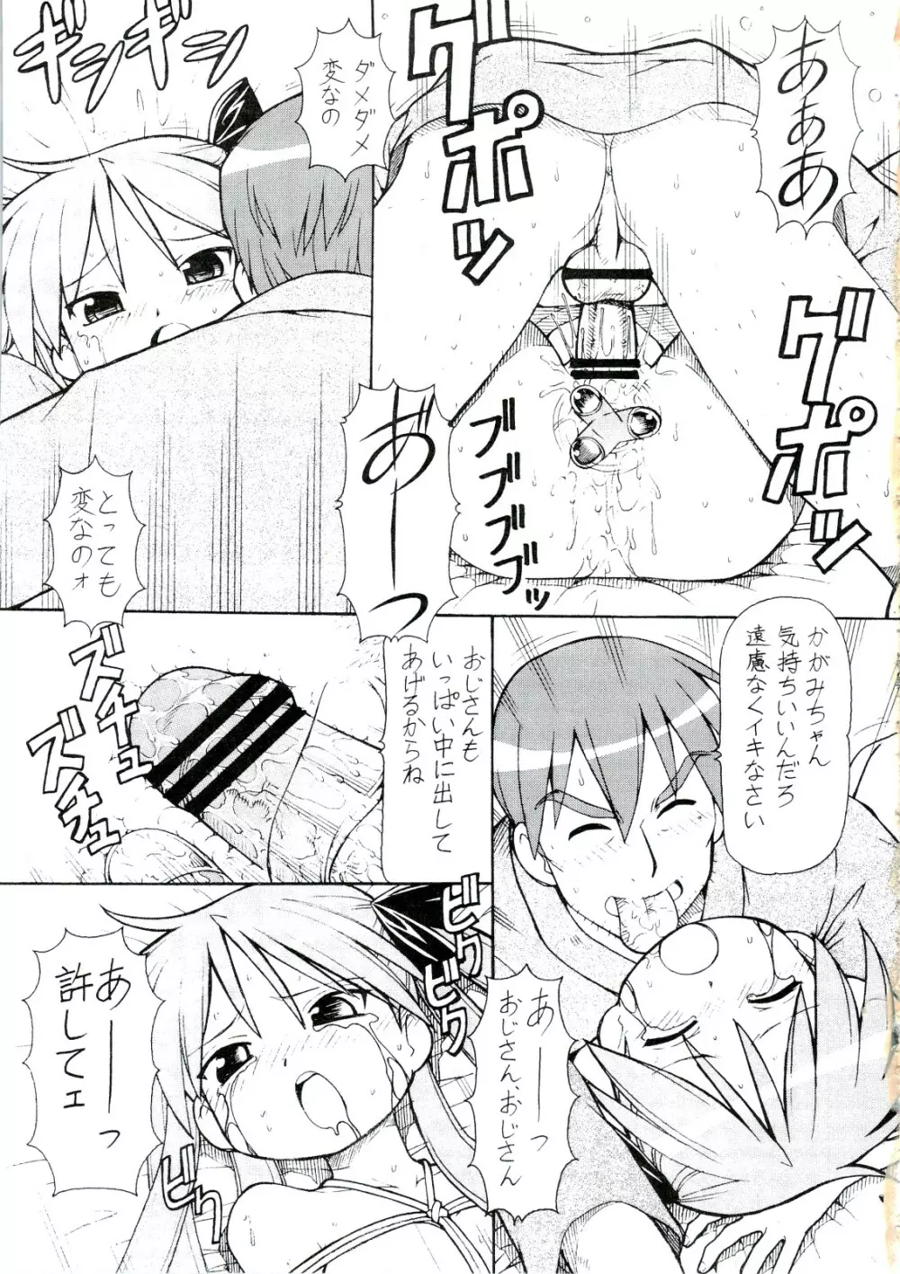 犯ってけ!セーラーふく 4 Page.14