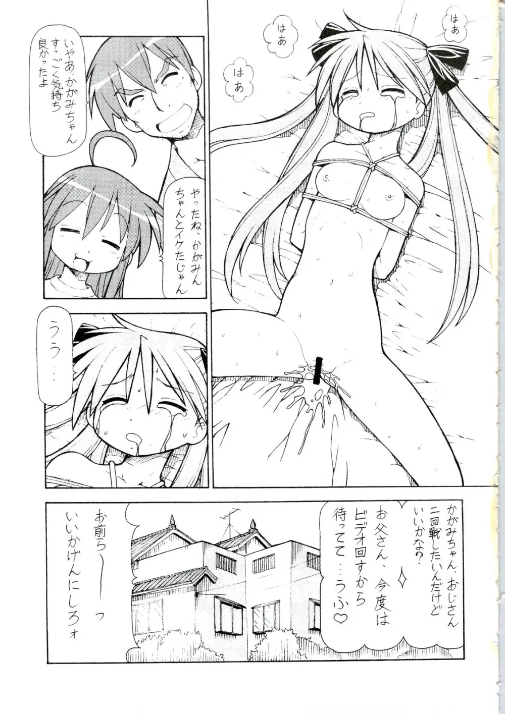 犯ってけ!セーラーふく 4 Page.16