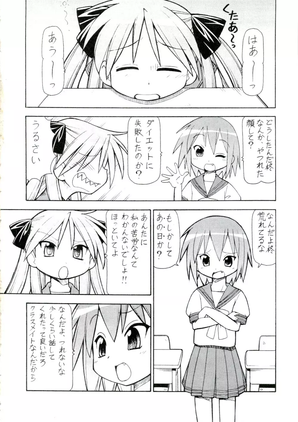 犯ってけ!セーラーふく 4 Page.17