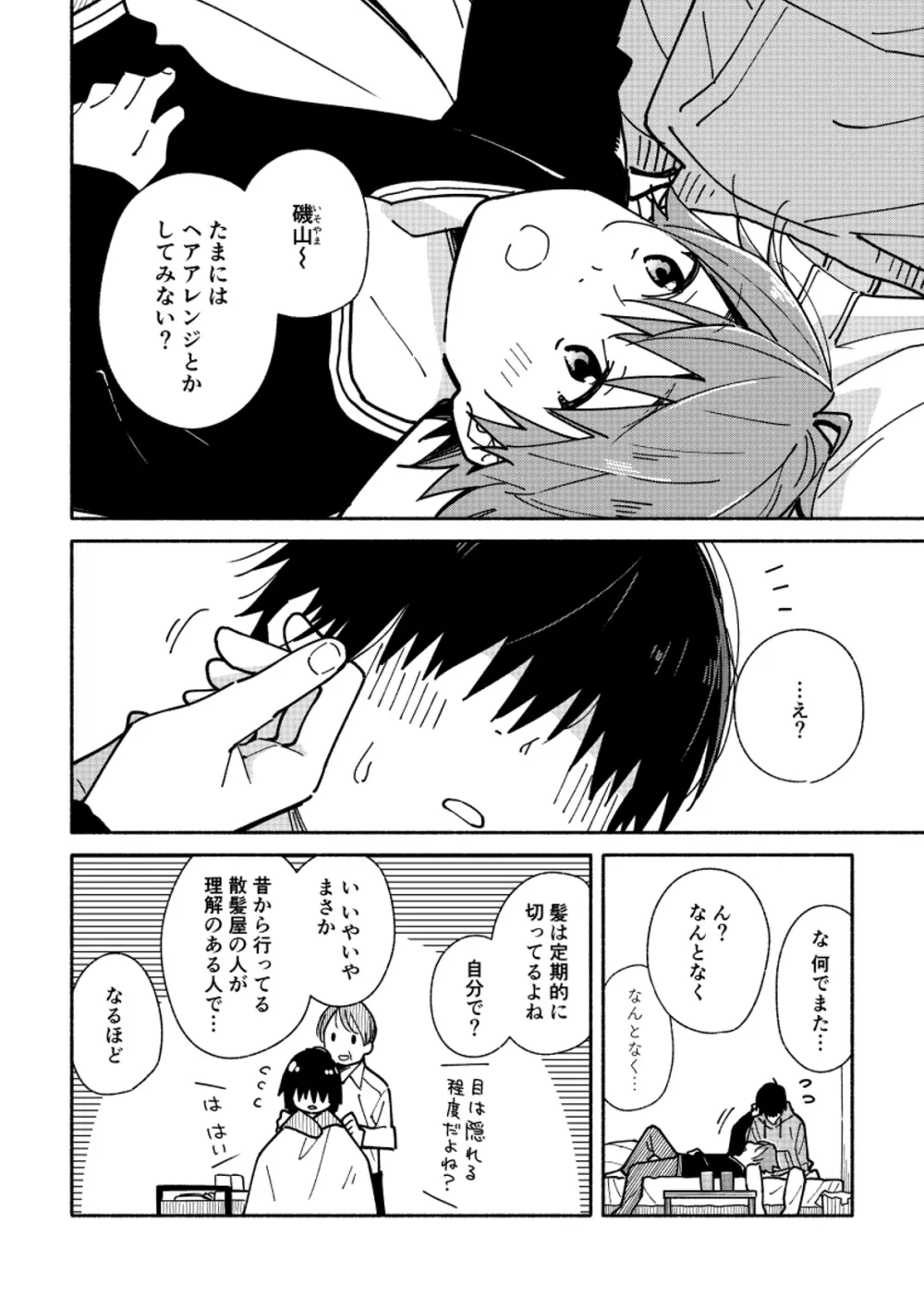 イメチェンとギャップ Page.2