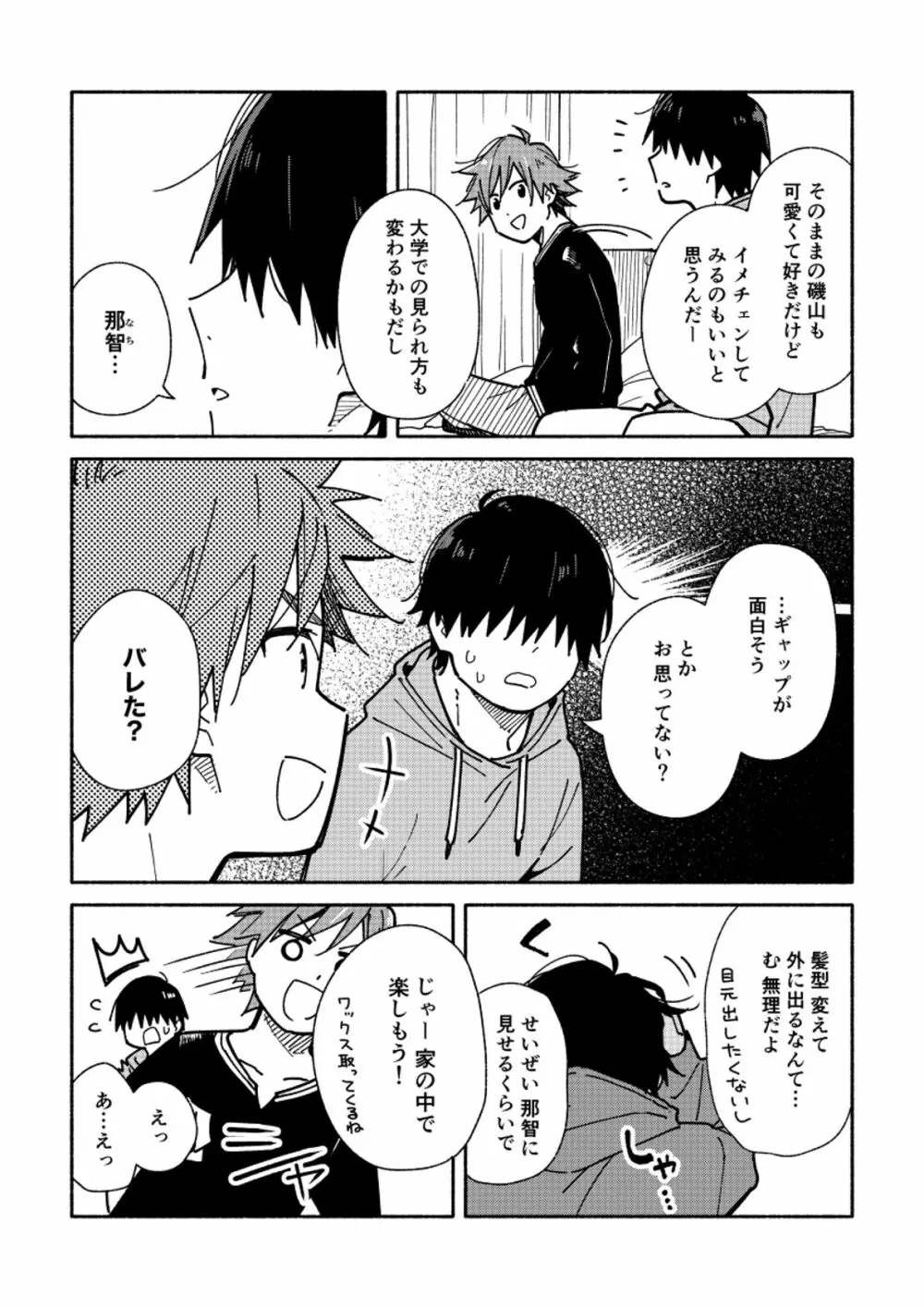 イメチェンとギャップ Page.3