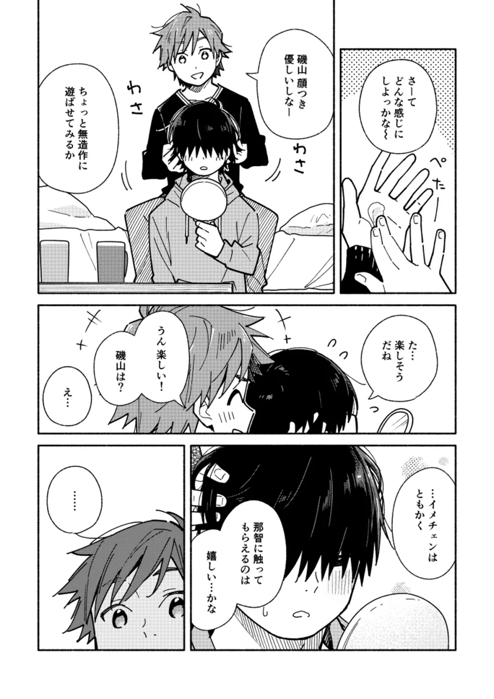 イメチェンとギャップ Page.4