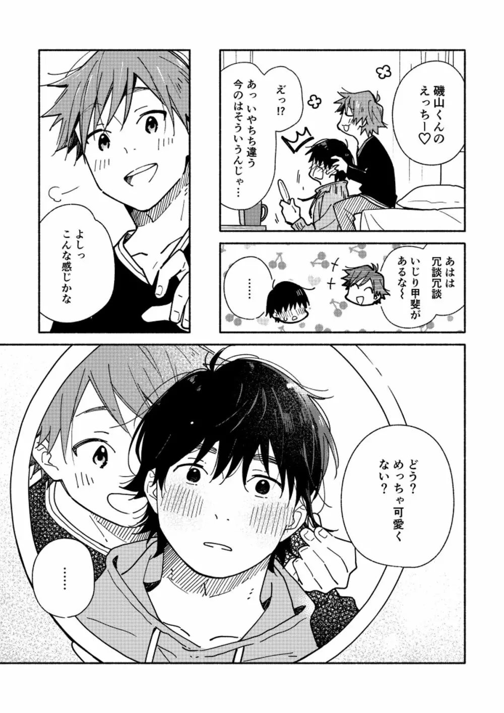 イメチェンとギャップ Page.5