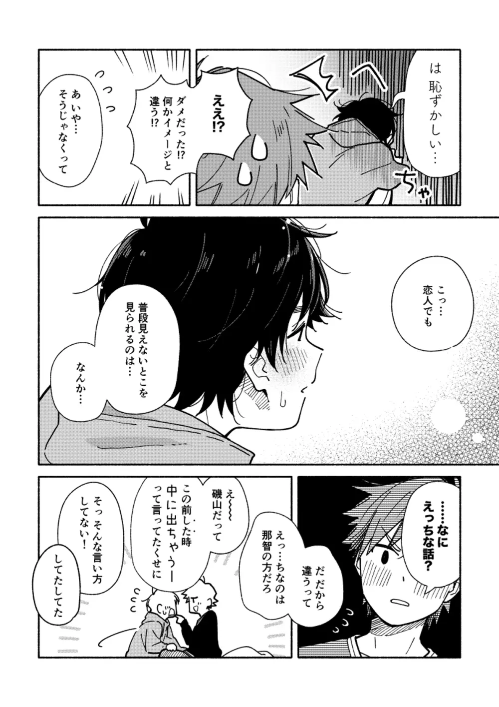 イメチェンとギャップ Page.6