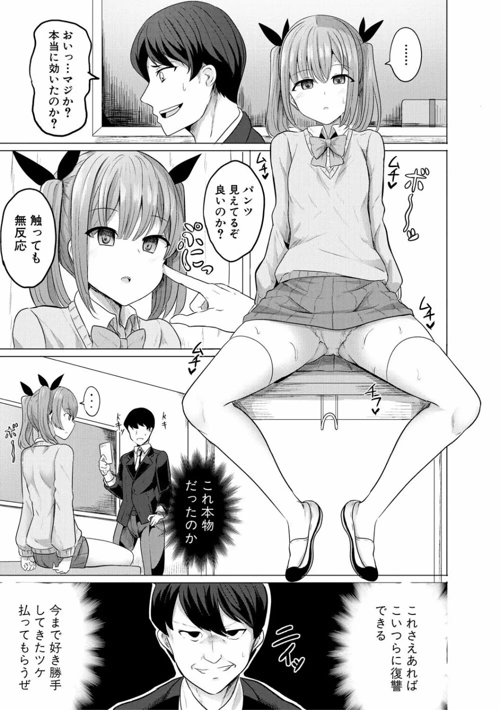 ヒプノリベンジ いじめっ娘たち淫乱肉オナホ化計画 Page.11