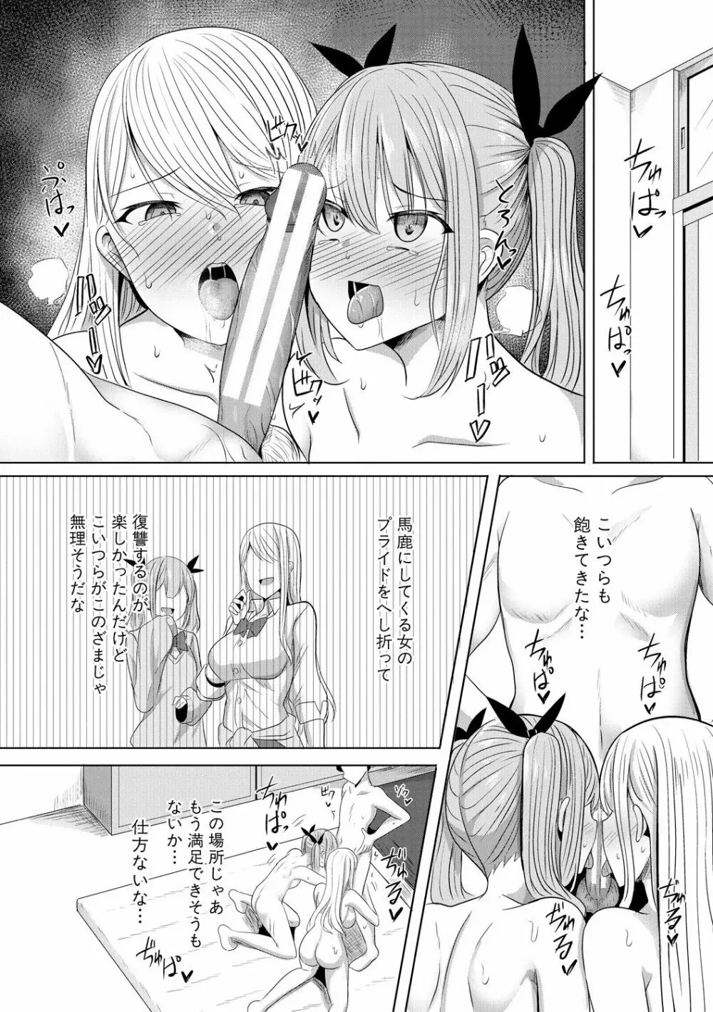 ヒプノリベンジ いじめっ娘たち淫乱肉オナホ化計画 Page.124