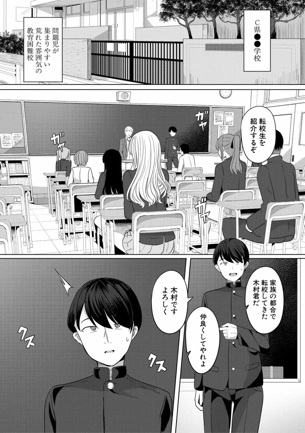 ヒプノリベンジ いじめっ娘たち淫乱肉オナホ化計画 Page.125