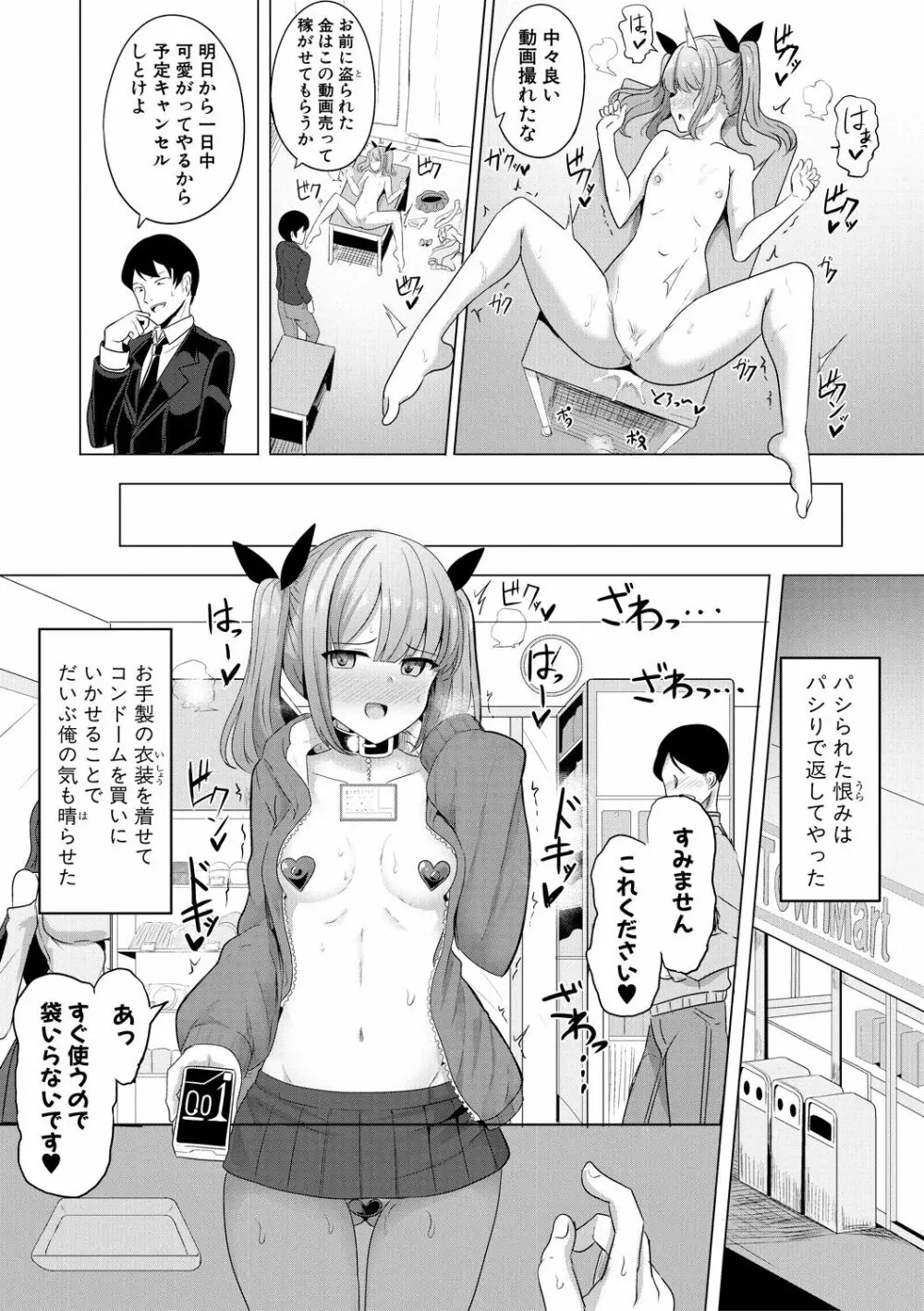 ヒプノリベンジ いじめっ娘たち淫乱肉オナホ化計画 Page.14