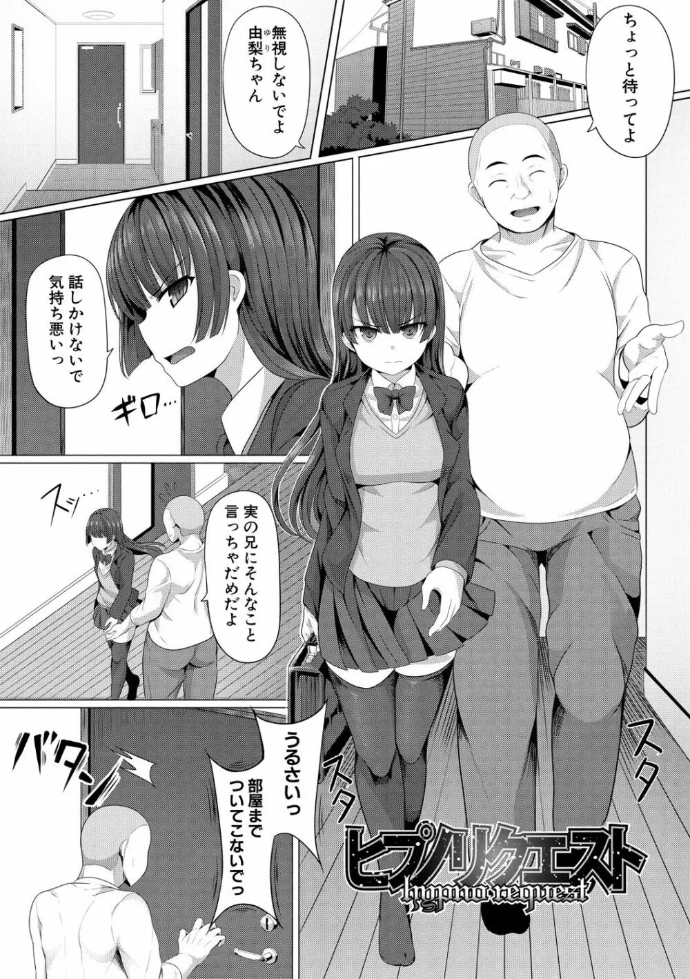 ヒプノリベンジ いじめっ娘たち淫乱肉オナホ化計画 Page.157