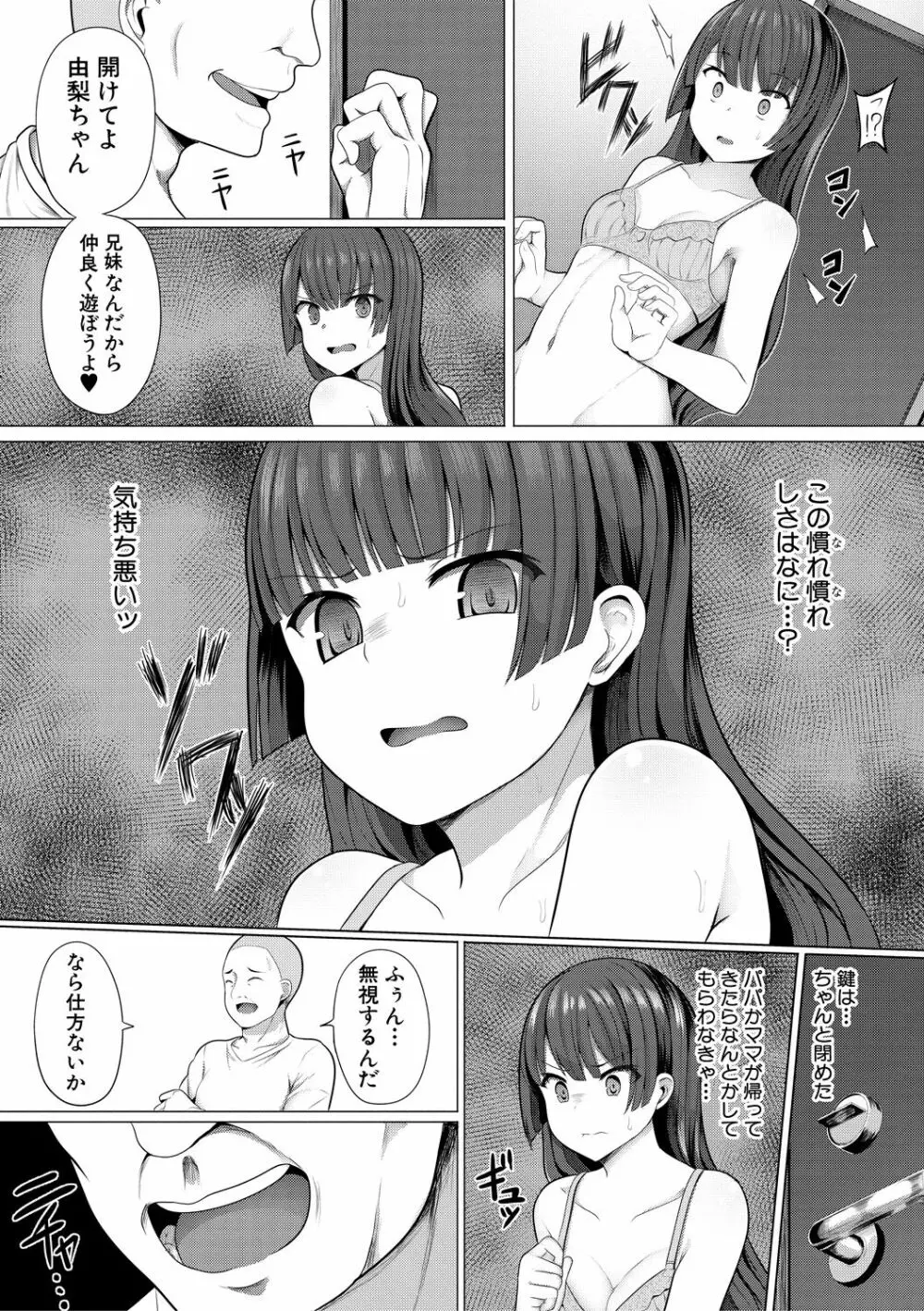 ヒプノリベンジ いじめっ娘たち淫乱肉オナホ化計画 Page.159