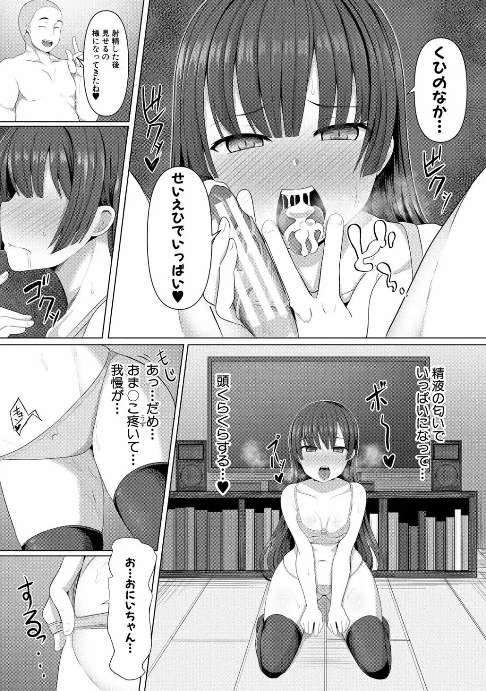 ヒプノリベンジ いじめっ娘たち淫乱肉オナホ化計画 Page.166