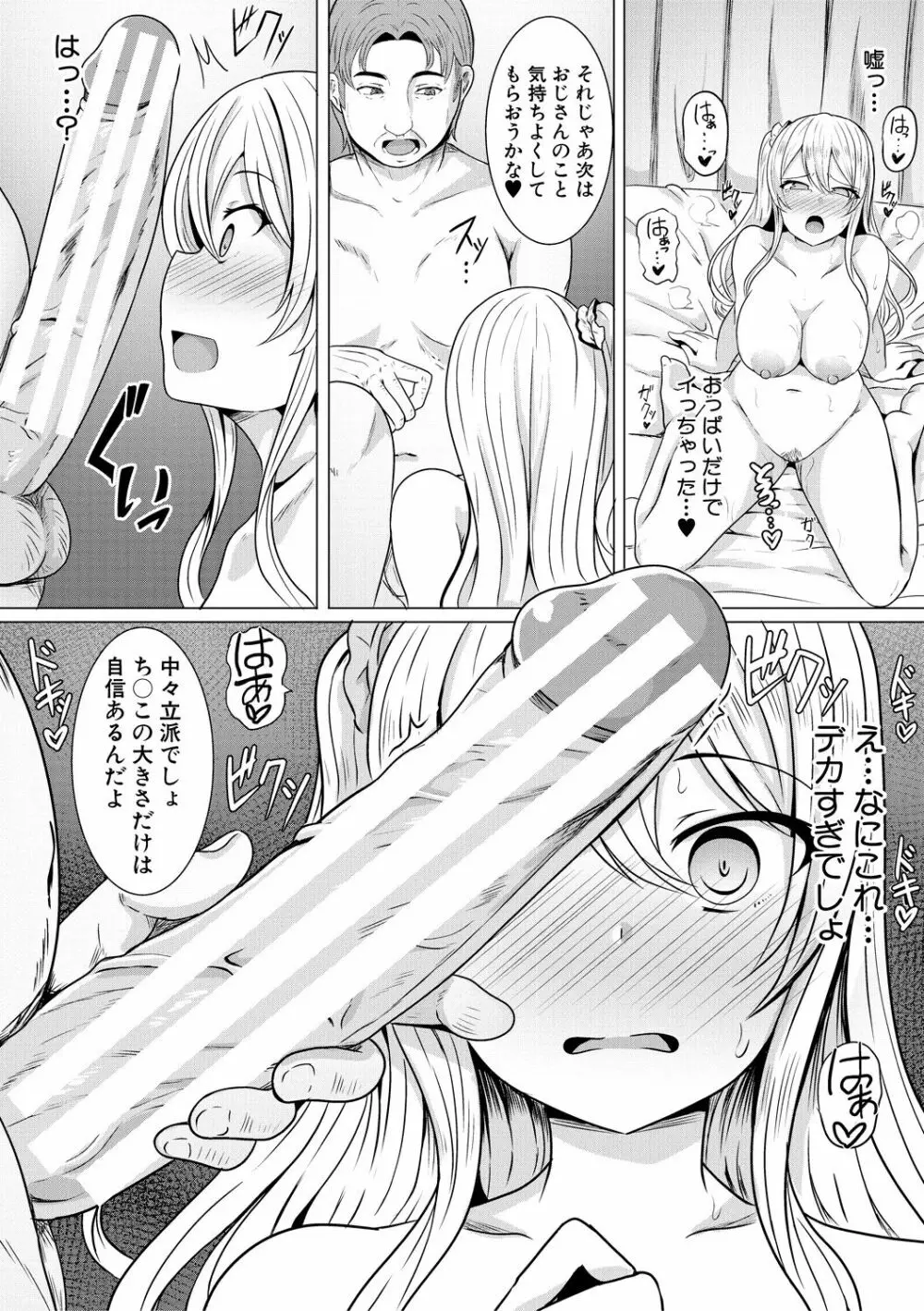 ヒプノリベンジ いじめっ娘たち淫乱肉オナホ化計画 Page.182