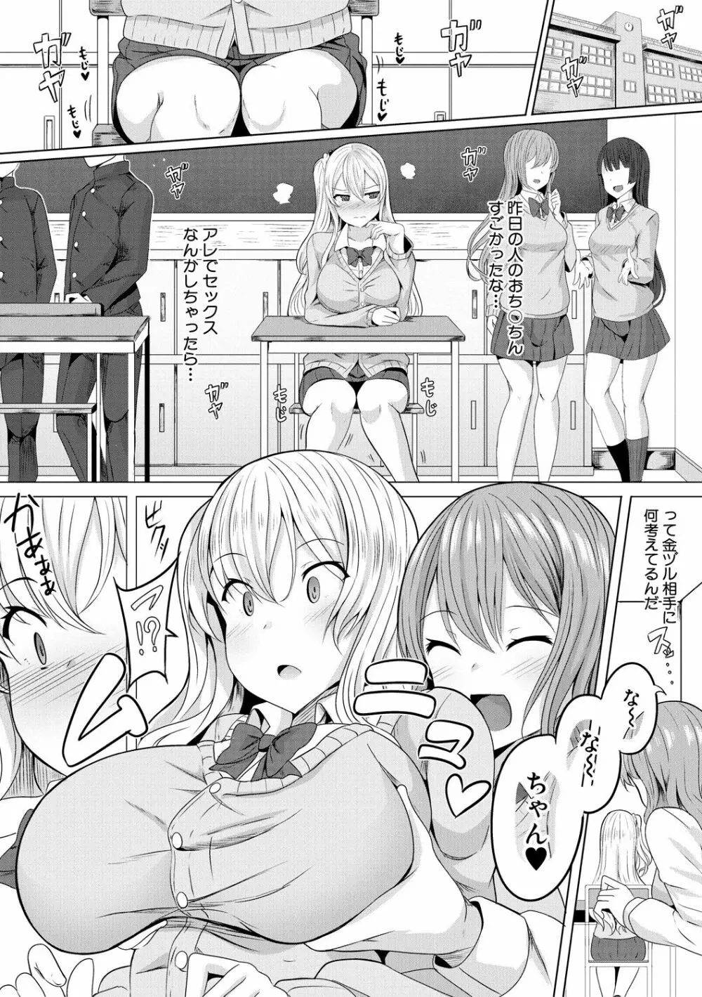 ヒプノリベンジ いじめっ娘たち淫乱肉オナホ化計画 Page.186