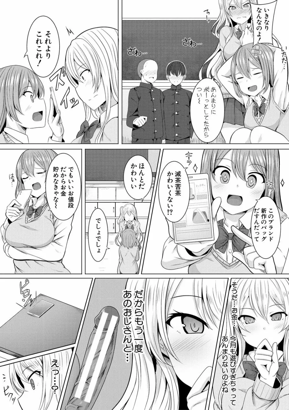 ヒプノリベンジ いじめっ娘たち淫乱肉オナホ化計画 Page.187