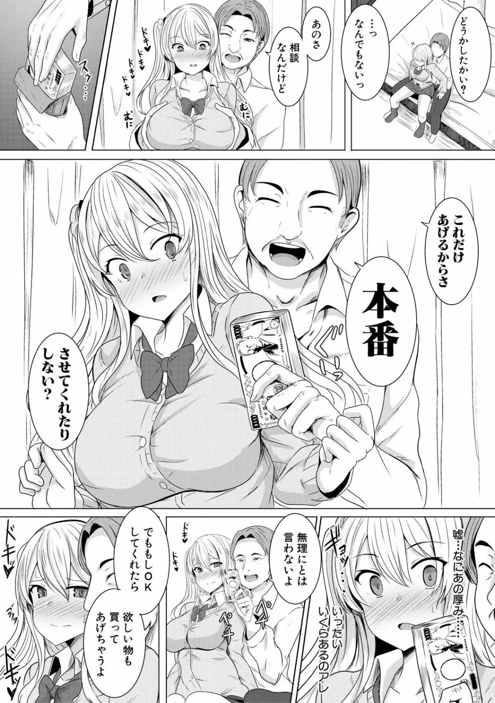 ヒプノリベンジ いじめっ娘たち淫乱肉オナホ化計画 Page.189