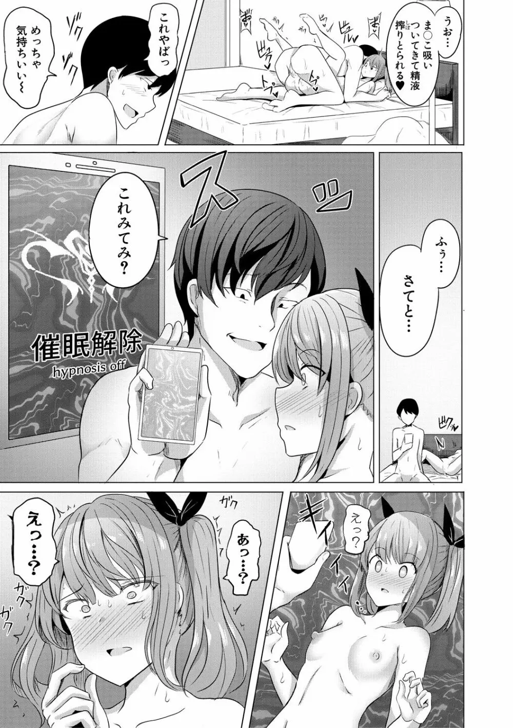 ヒプノリベンジ いじめっ娘たち淫乱肉オナホ化計画 Page.19