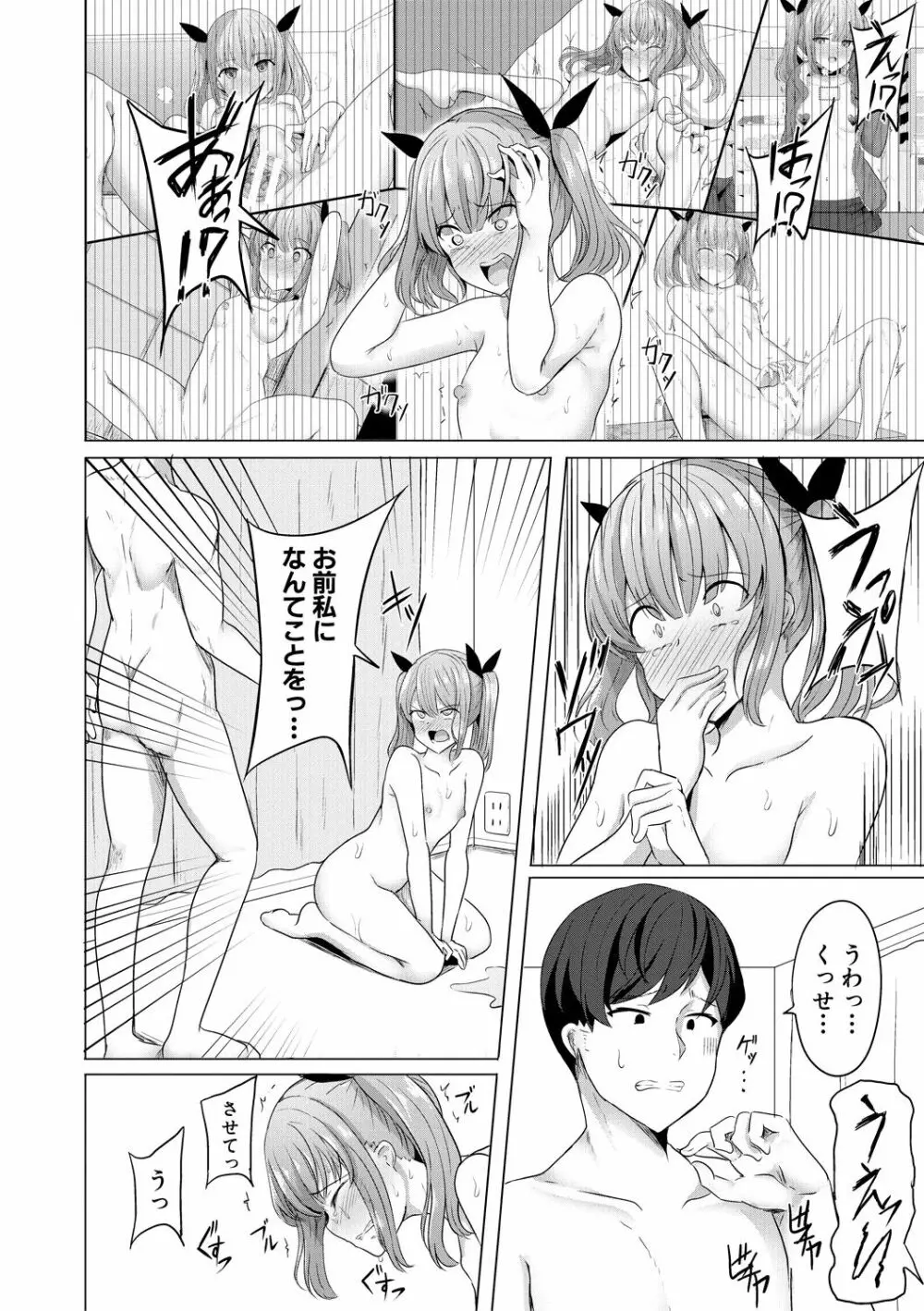 ヒプノリベンジ いじめっ娘たち淫乱肉オナホ化計画 Page.20