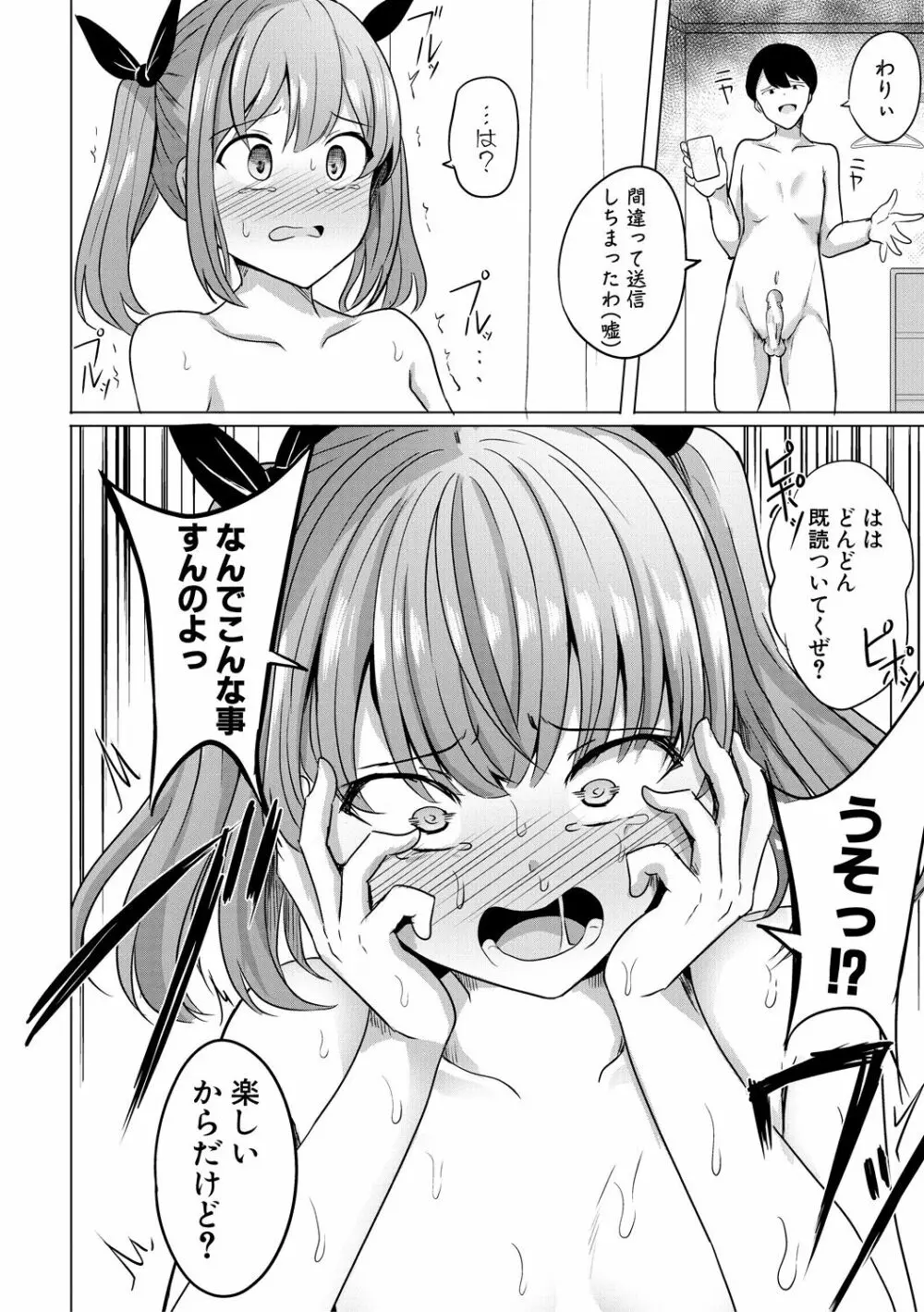 ヒプノリベンジ いじめっ娘たち淫乱肉オナホ化計画 Page.24