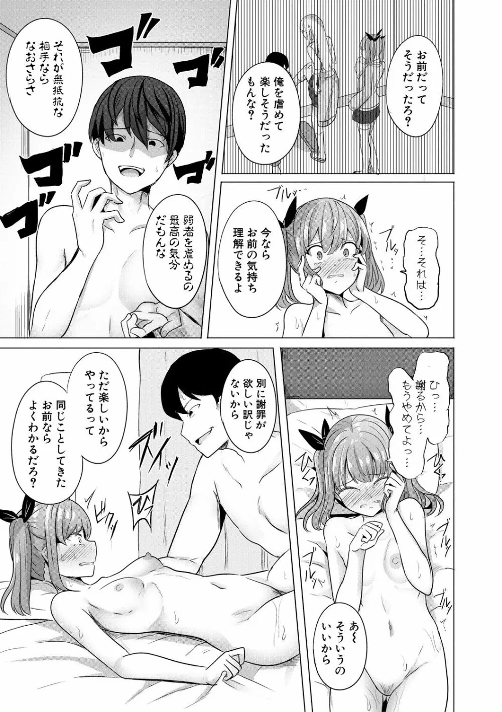 ヒプノリベンジ いじめっ娘たち淫乱肉オナホ化計画 Page.25