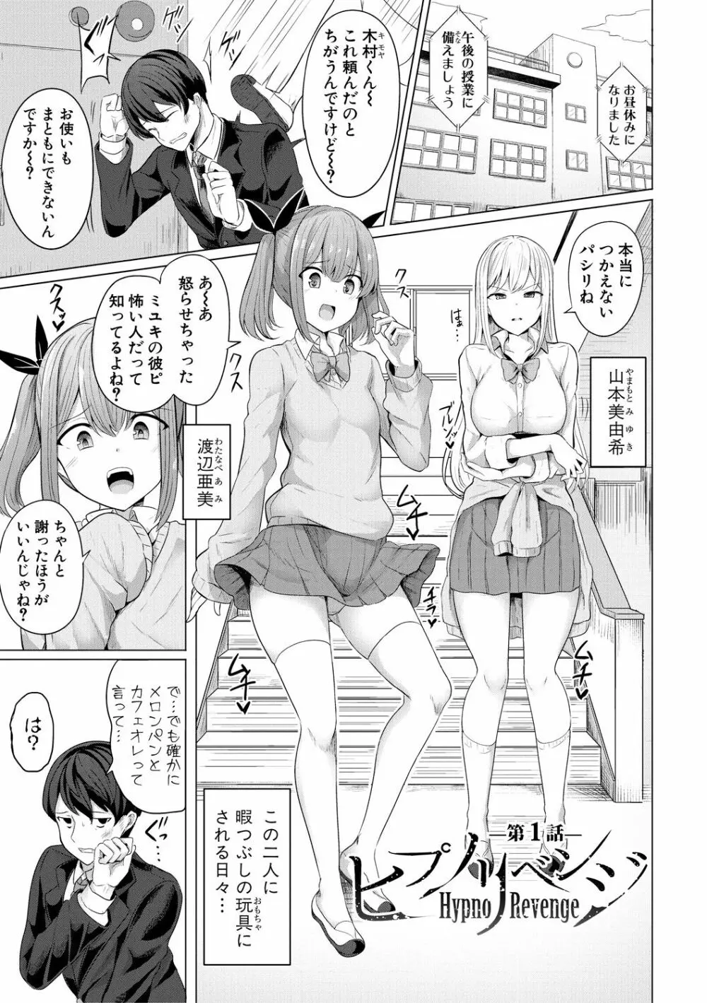 ヒプノリベンジ いじめっ娘たち淫乱肉オナホ化計画 Page.3