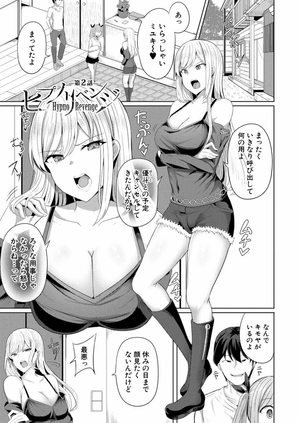 ヒプノリベンジ いじめっ娘たち淫乱肉オナホ化計画 Page.35