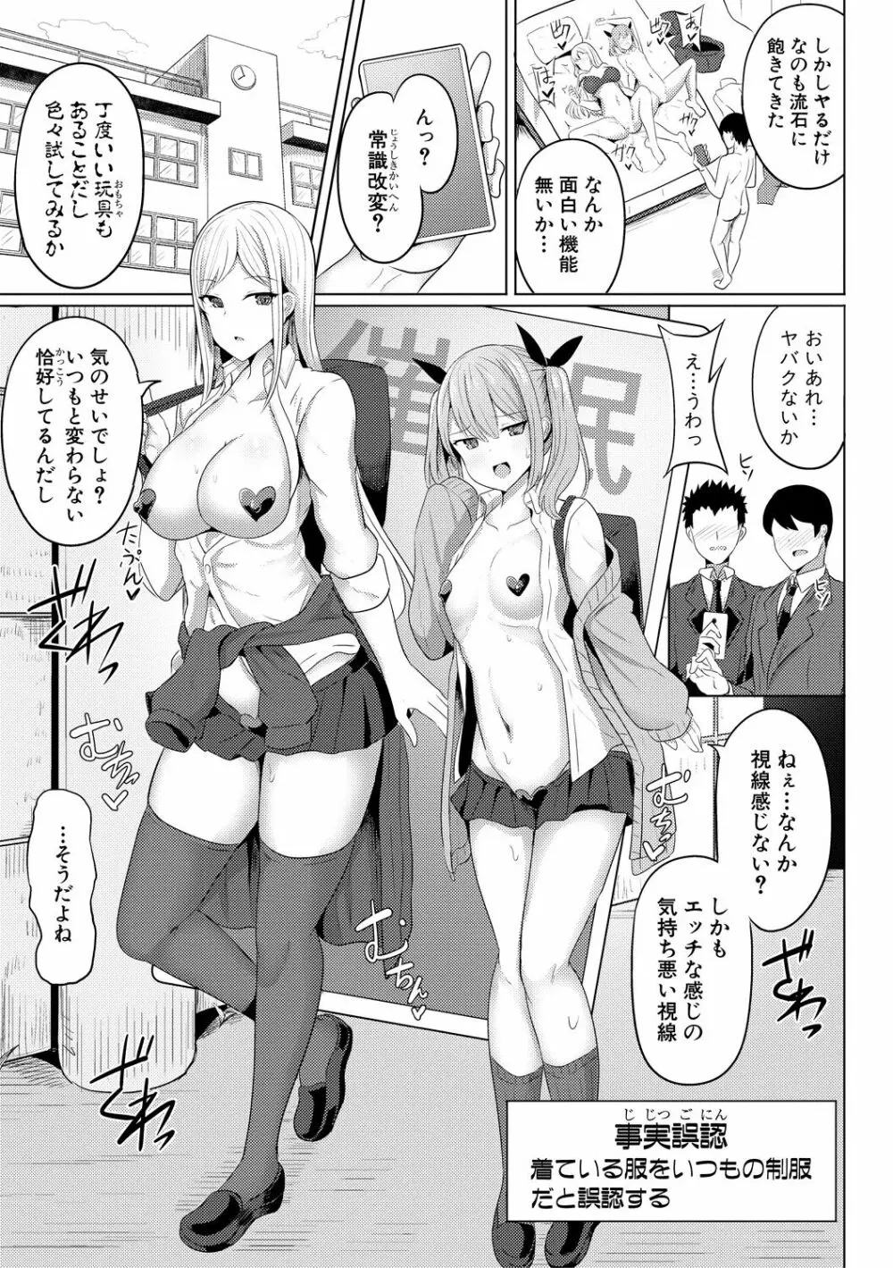 ヒプノリベンジ いじめっ娘たち淫乱肉オナホ化計画 Page.37