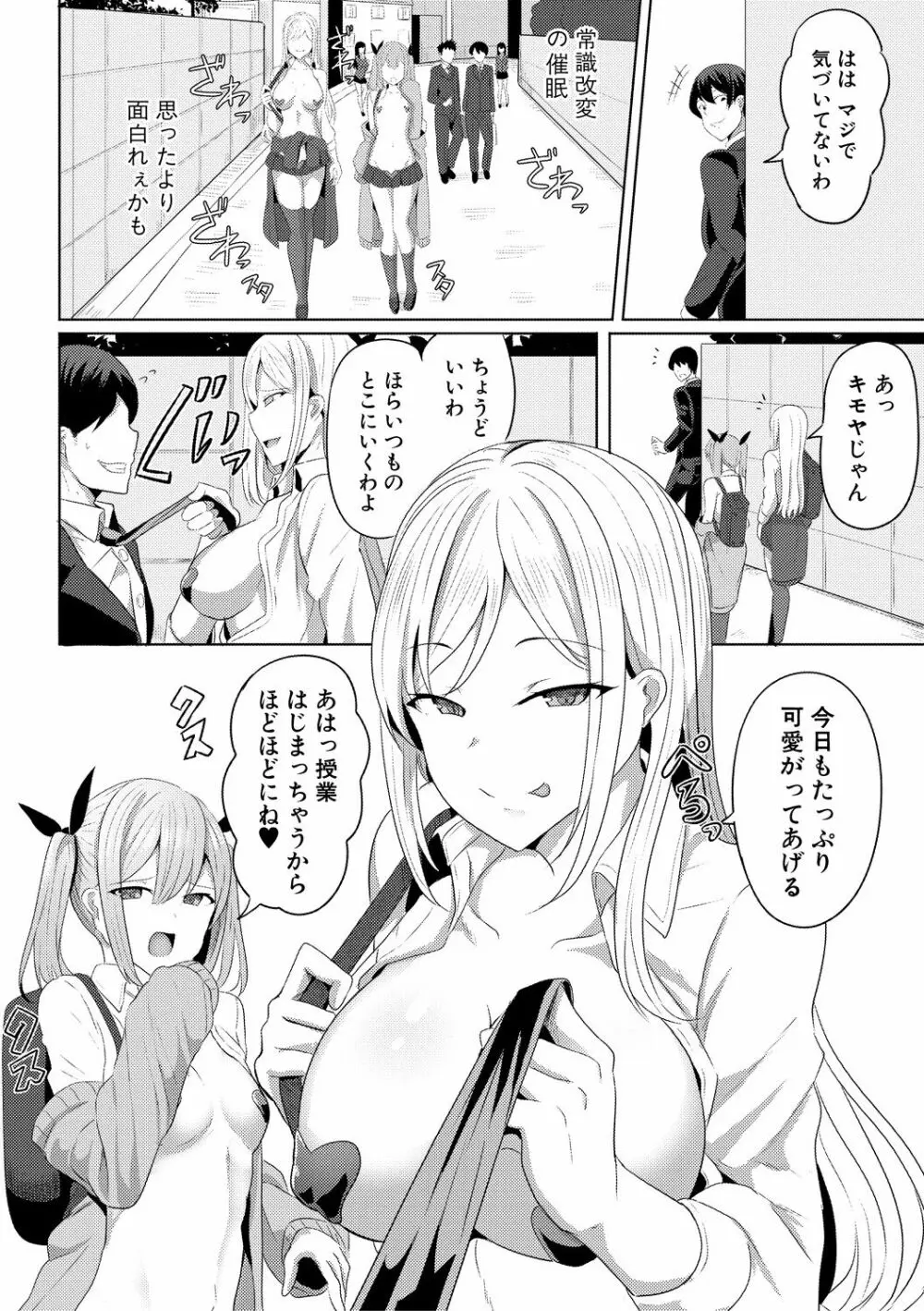 ヒプノリベンジ いじめっ娘たち淫乱肉オナホ化計画 Page.38