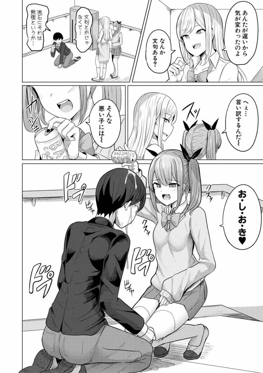 ヒプノリベンジ いじめっ娘たち淫乱肉オナホ化計画 Page.4