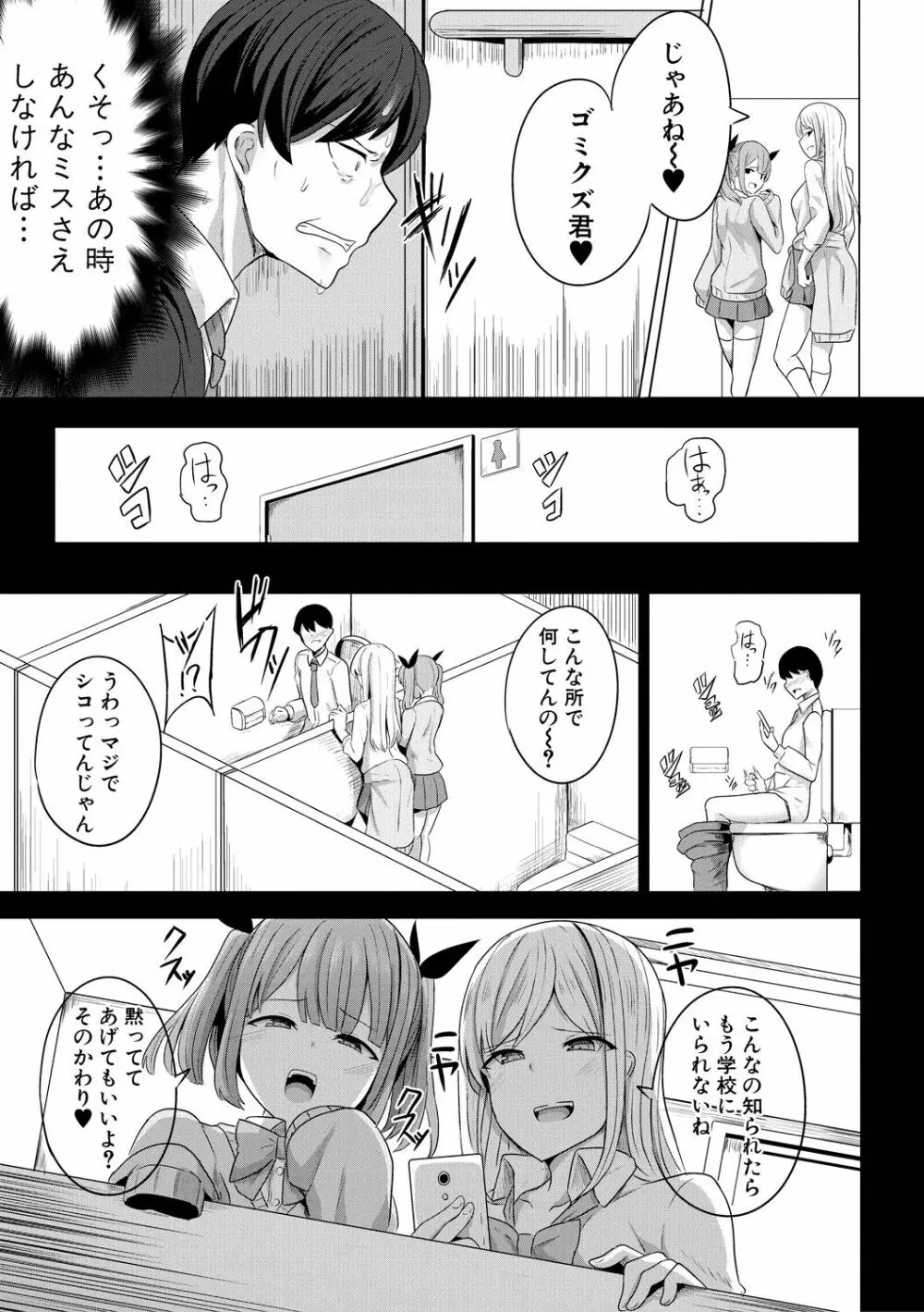 ヒプノリベンジ いじめっ娘たち淫乱肉オナホ化計画 Page.5