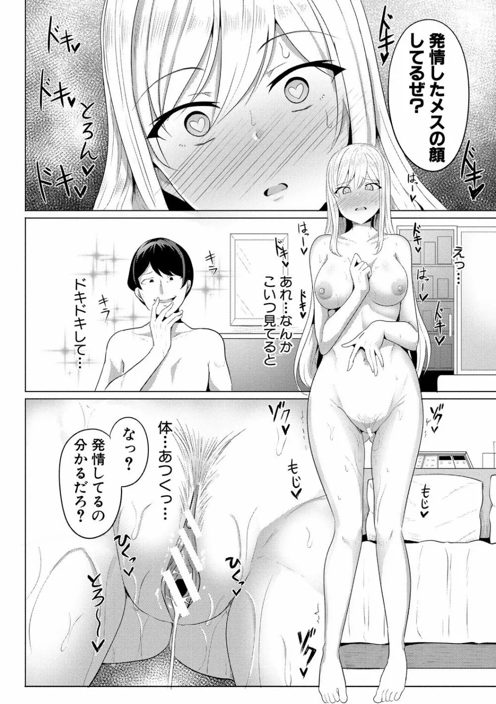 ヒプノリベンジ いじめっ娘たち淫乱肉オナホ化計画 Page.52