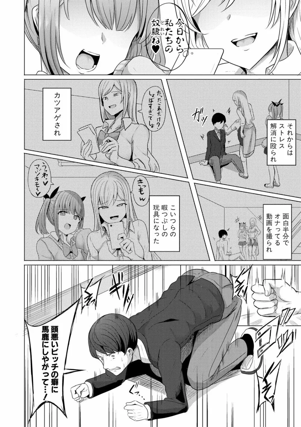 ヒプノリベンジ いじめっ娘たち淫乱肉オナホ化計画 Page.6