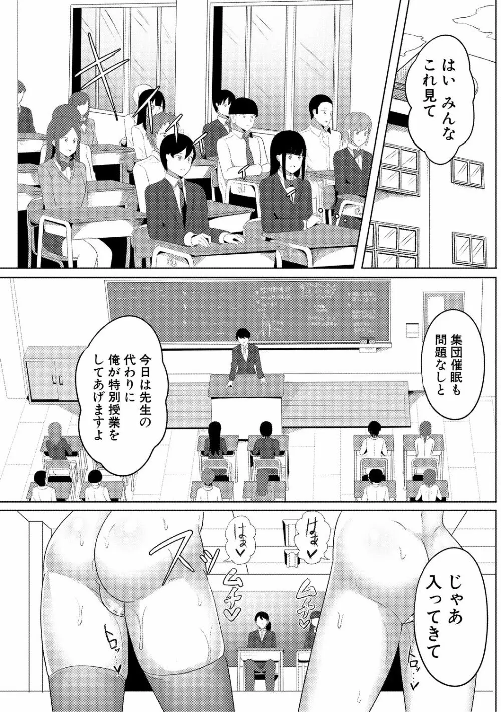 ヒプノリベンジ いじめっ娘たち淫乱肉オナホ化計画 Page.65