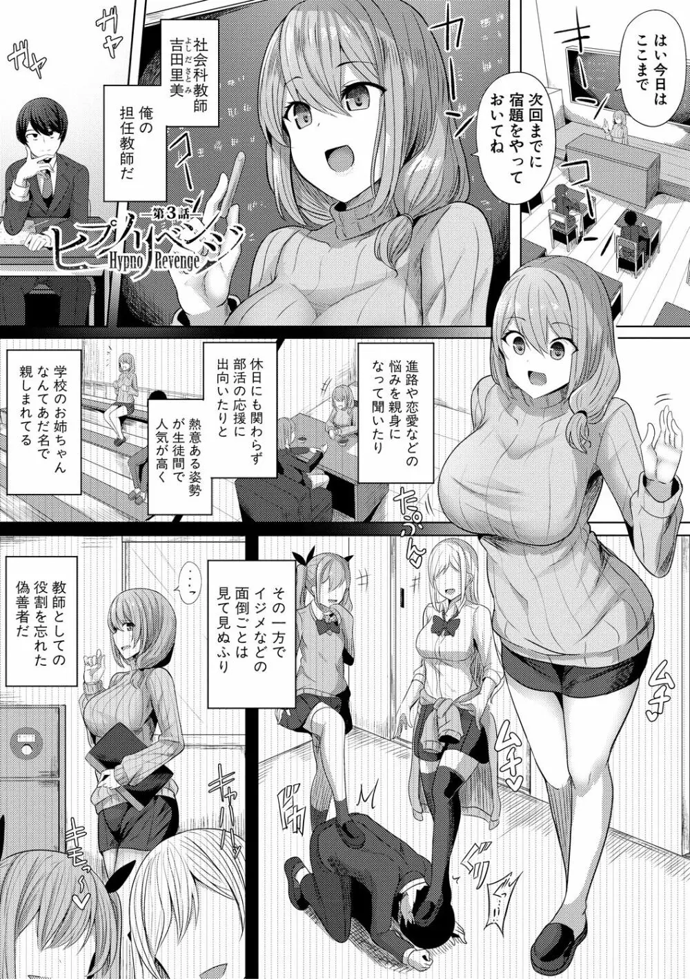 ヒプノリベンジ いじめっ娘たち淫乱肉オナホ化計画 Page.67