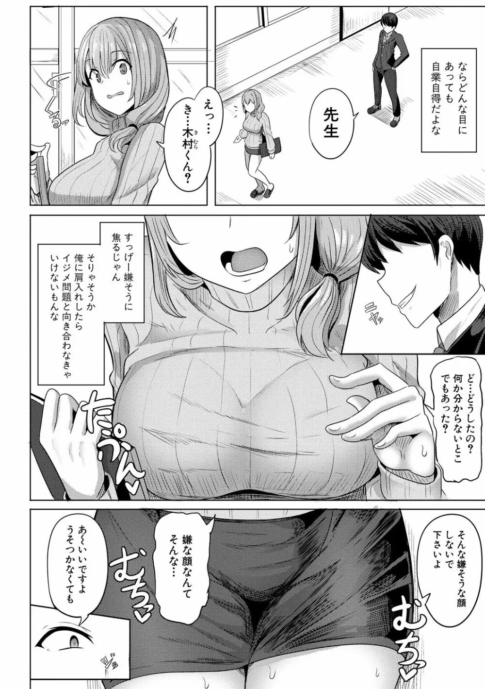 ヒプノリベンジ いじめっ娘たち淫乱肉オナホ化計画 Page.68