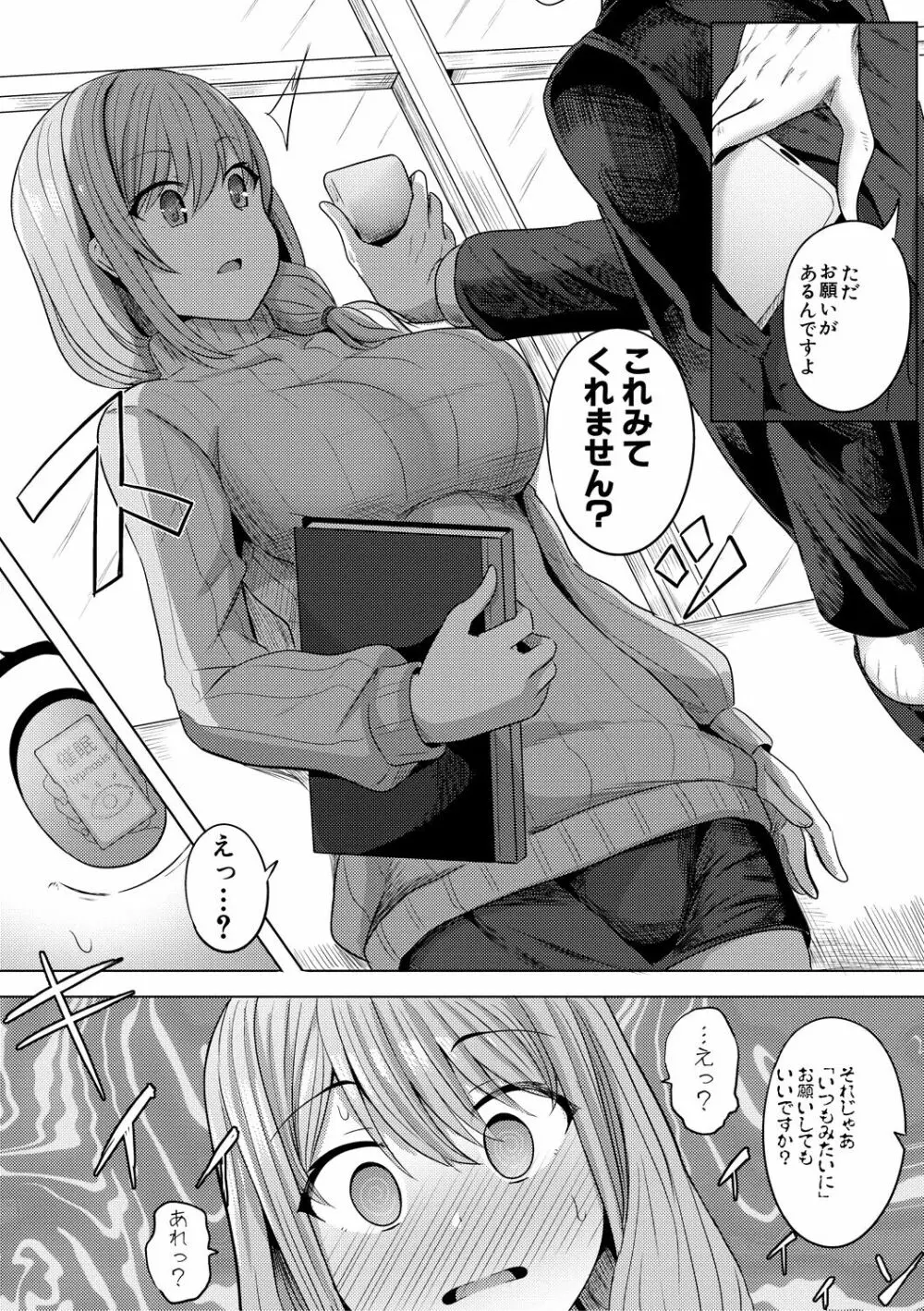 ヒプノリベンジ いじめっ娘たち淫乱肉オナホ化計画 Page.69