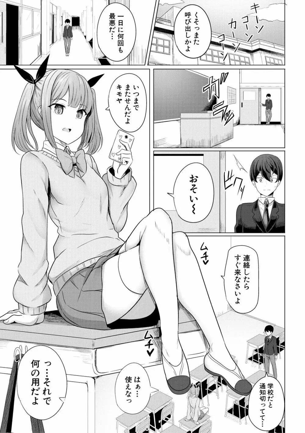 ヒプノリベンジ いじめっ娘たち淫乱肉オナホ化計画 Page.7