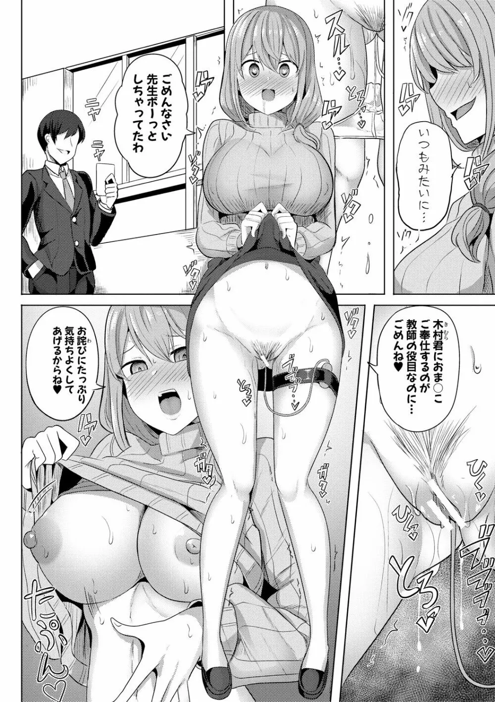 ヒプノリベンジ いじめっ娘たち淫乱肉オナホ化計画 Page.70