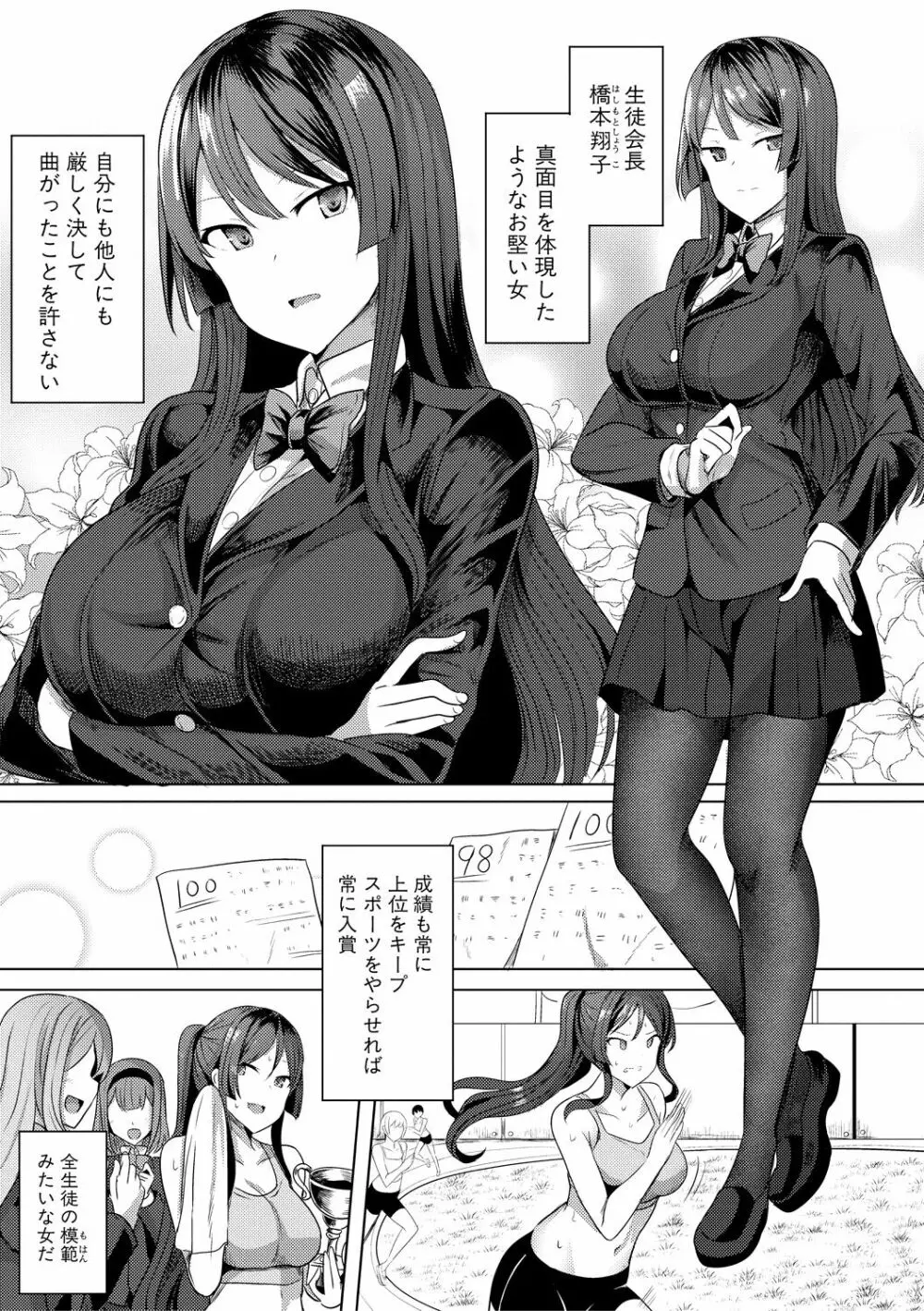 ヒプノリベンジ いじめっ娘たち淫乱肉オナホ化計画 Page.75