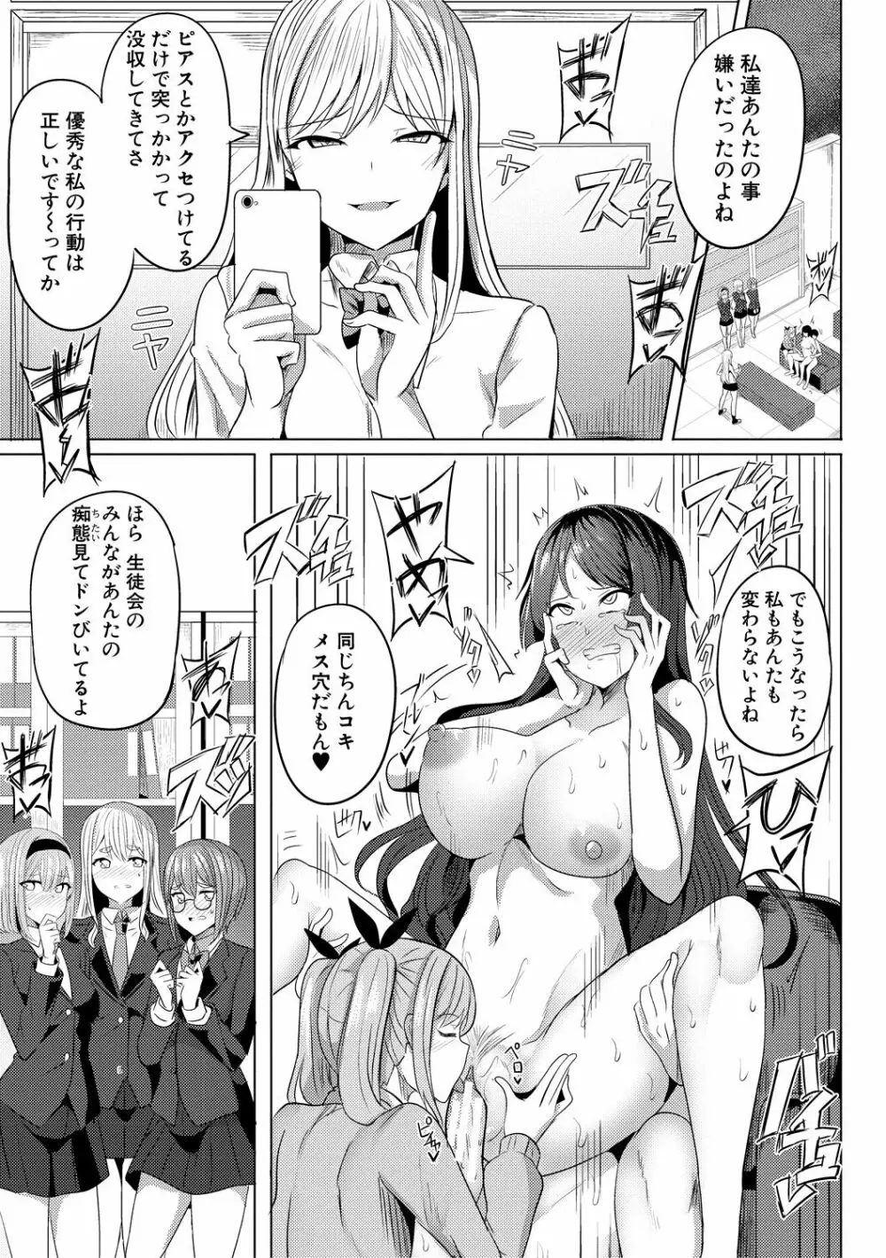 ヒプノリベンジ いじめっ娘たち淫乱肉オナホ化計画 Page.77