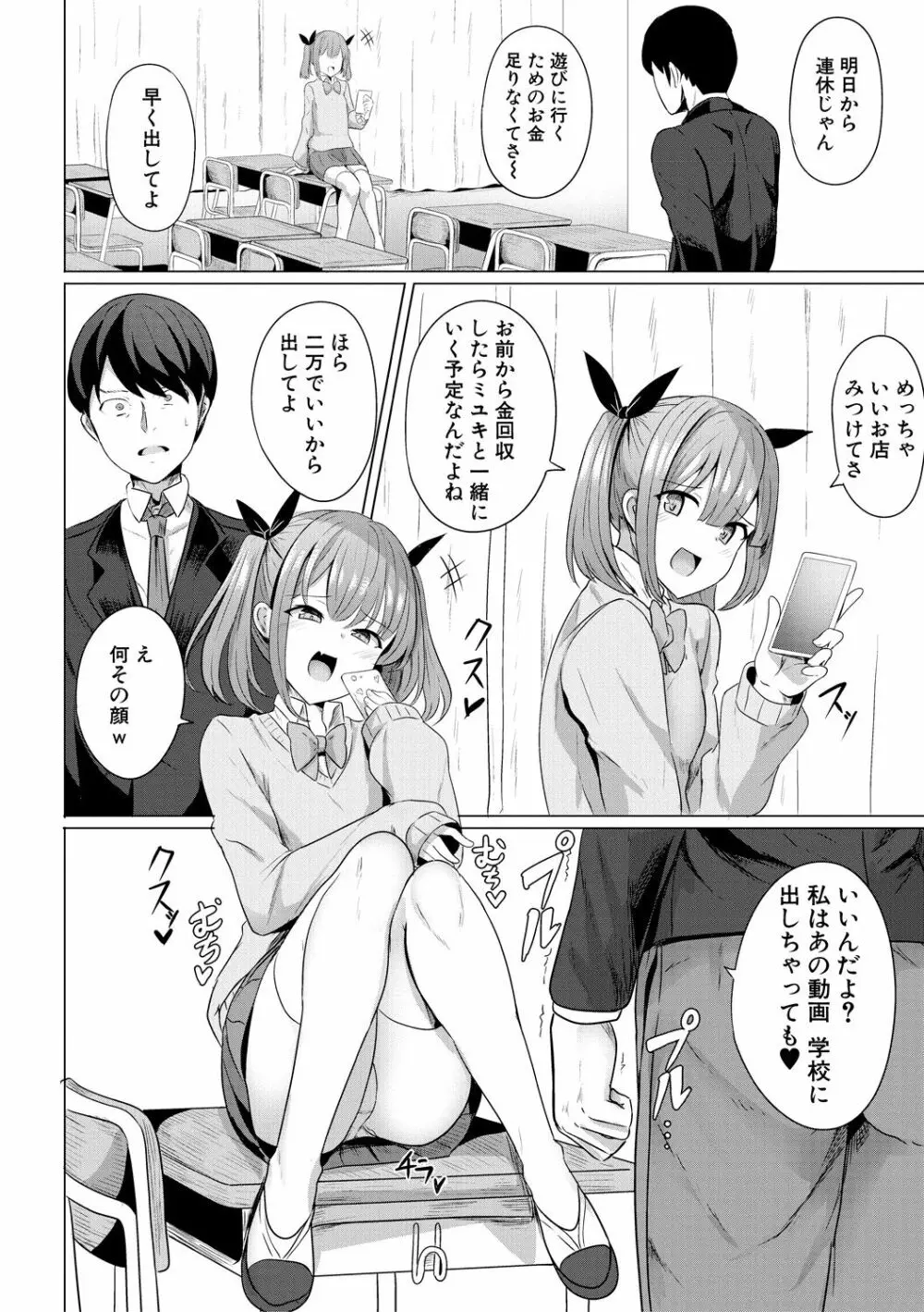 ヒプノリベンジ いじめっ娘たち淫乱肉オナホ化計画 Page.8