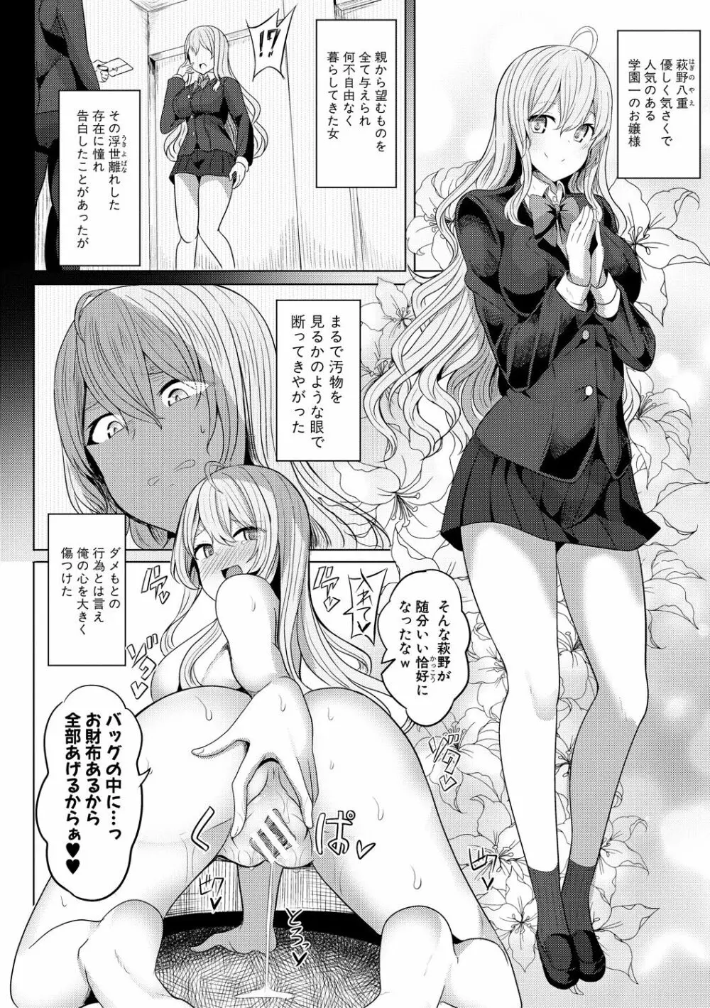 ヒプノリベンジ いじめっ娘たち淫乱肉オナホ化計画 Page.88