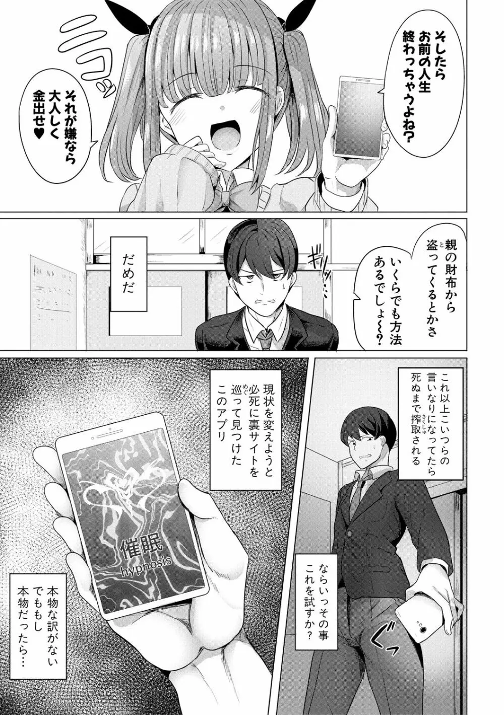 ヒプノリベンジ いじめっ娘たち淫乱肉オナホ化計画 Page.9